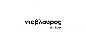 ntavlouros e-shop